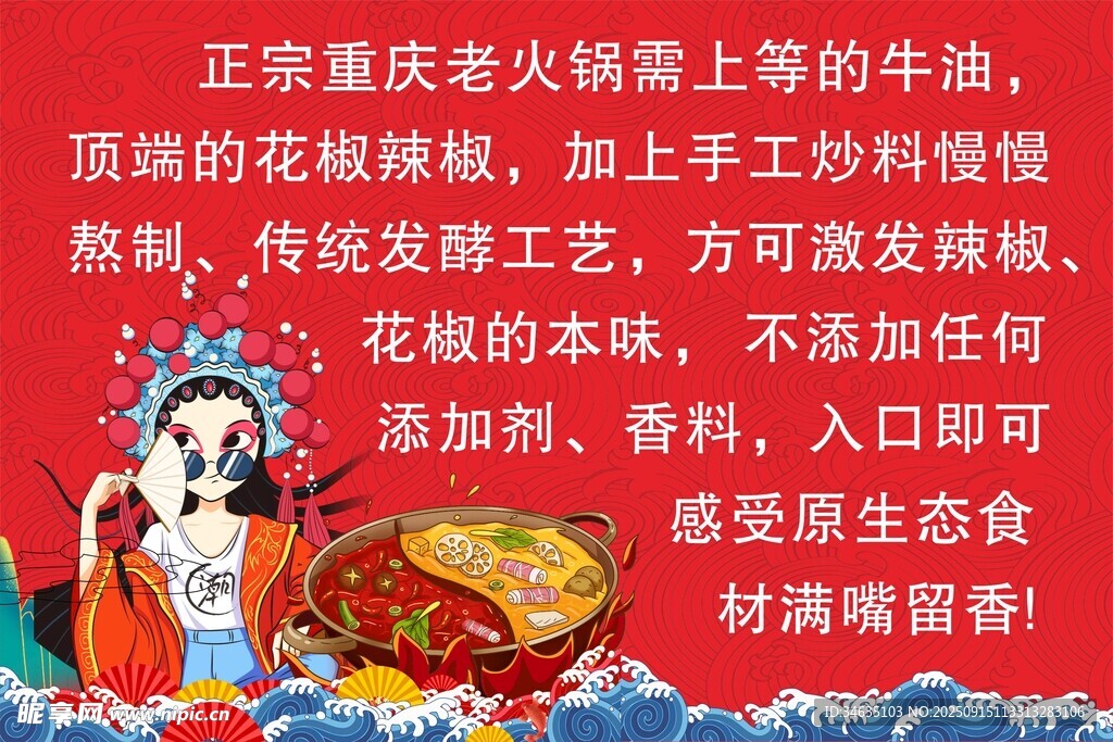 国潮国风火锅海报