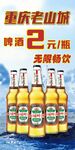 啤酒海报