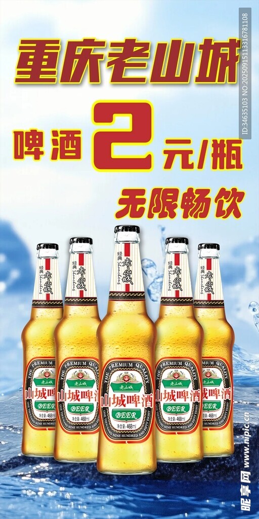 啤酒海报