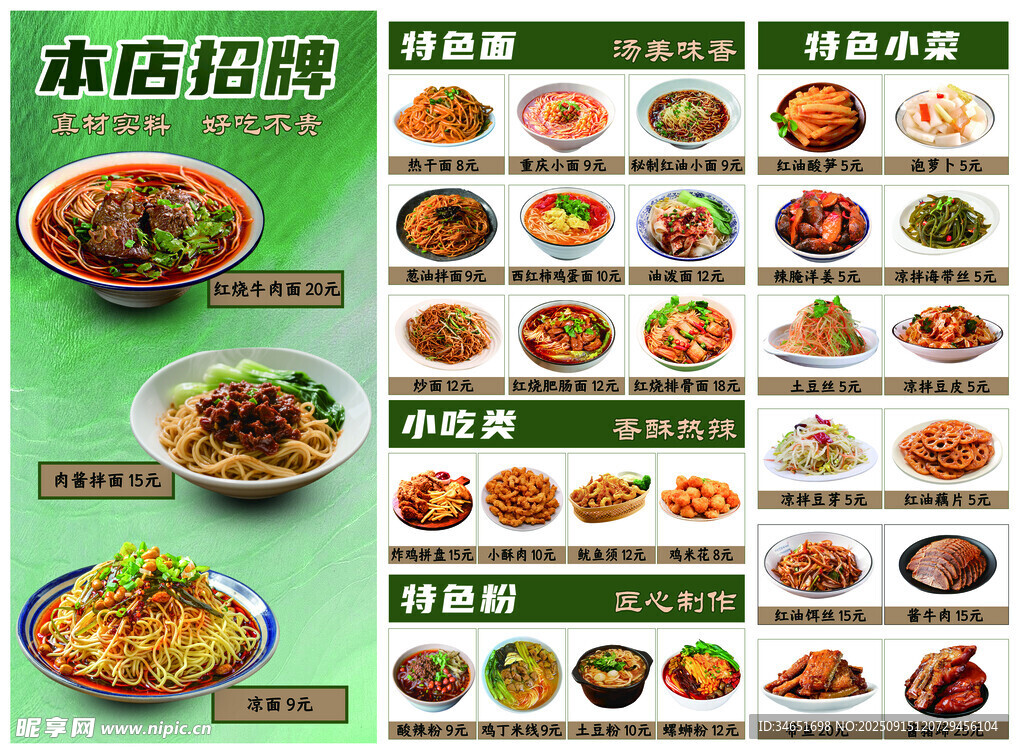 面馆菜单