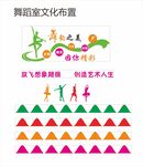 舞蹈室文化墙布置