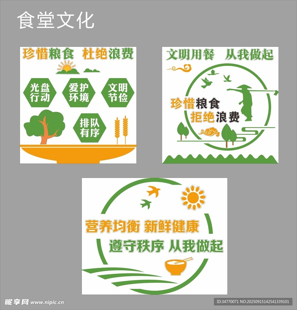 食堂文化
