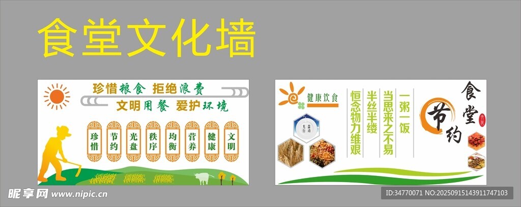 食堂文化墙展示