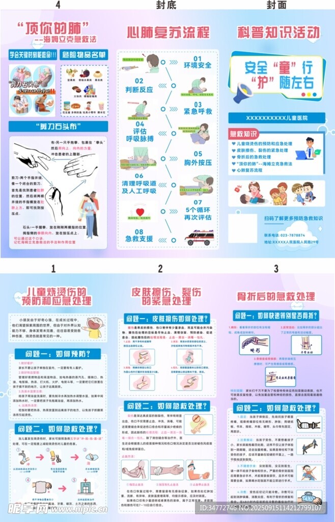 急救 海姆立克