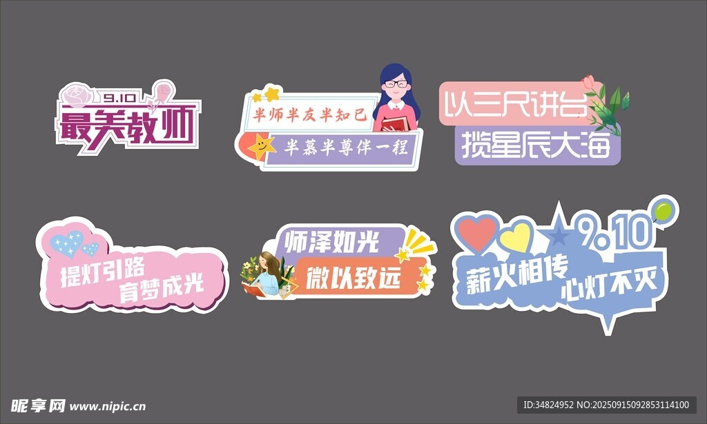 教师节手举牌桌牌KT板