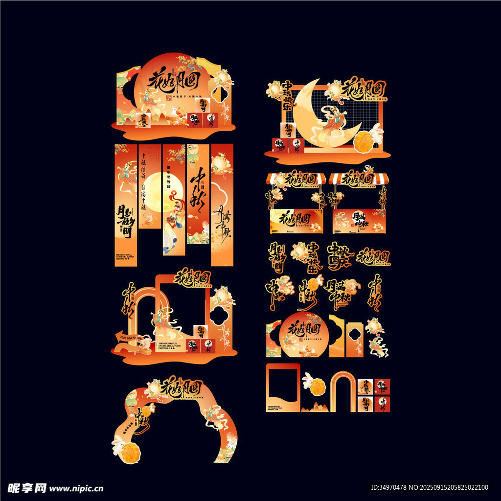 中秋节美陈