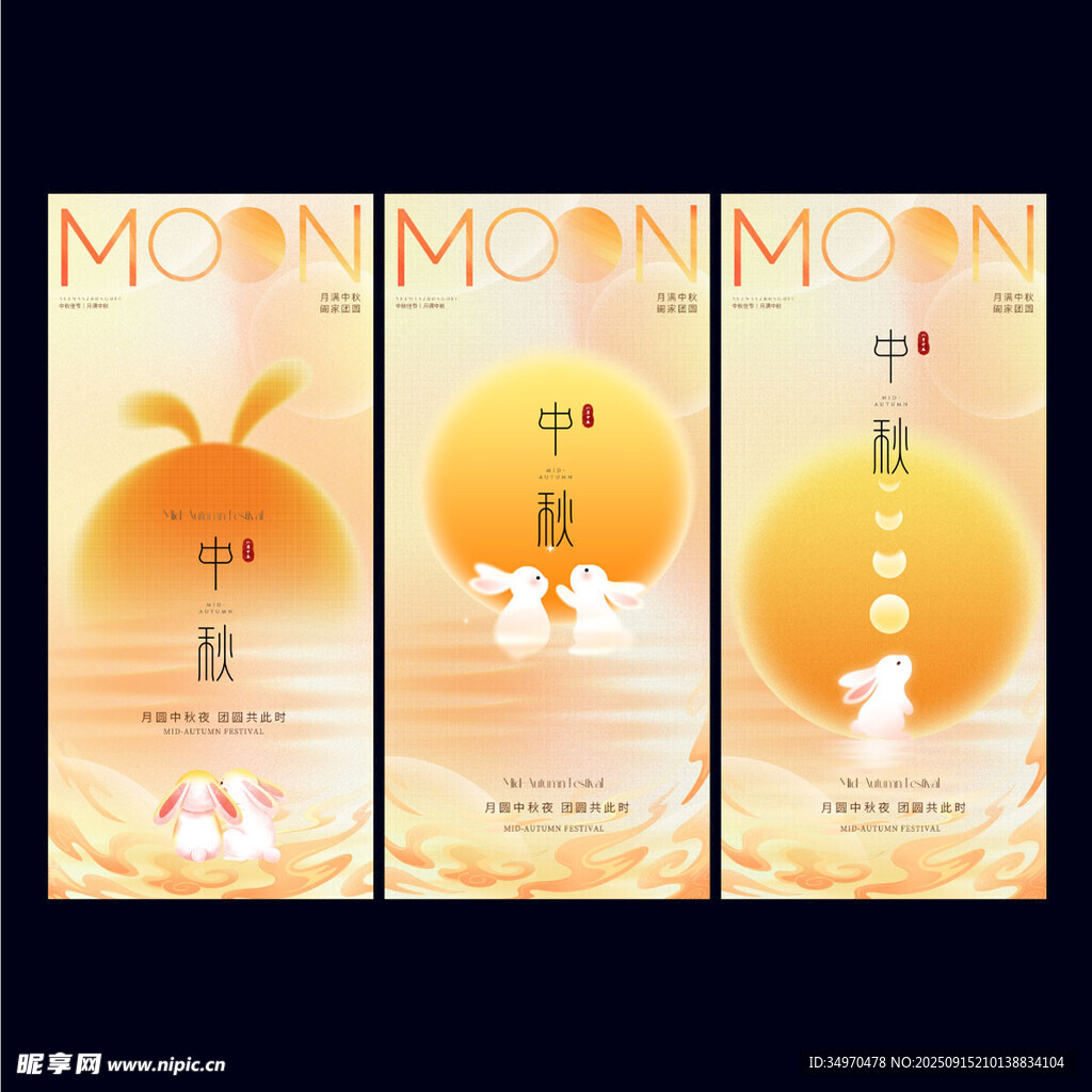 中秋节海报