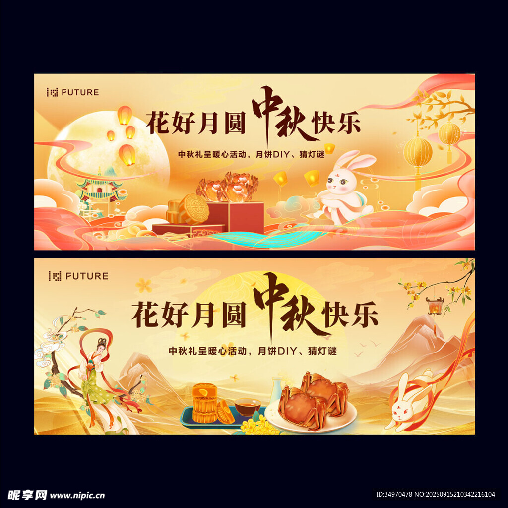 中秋节晚会背景