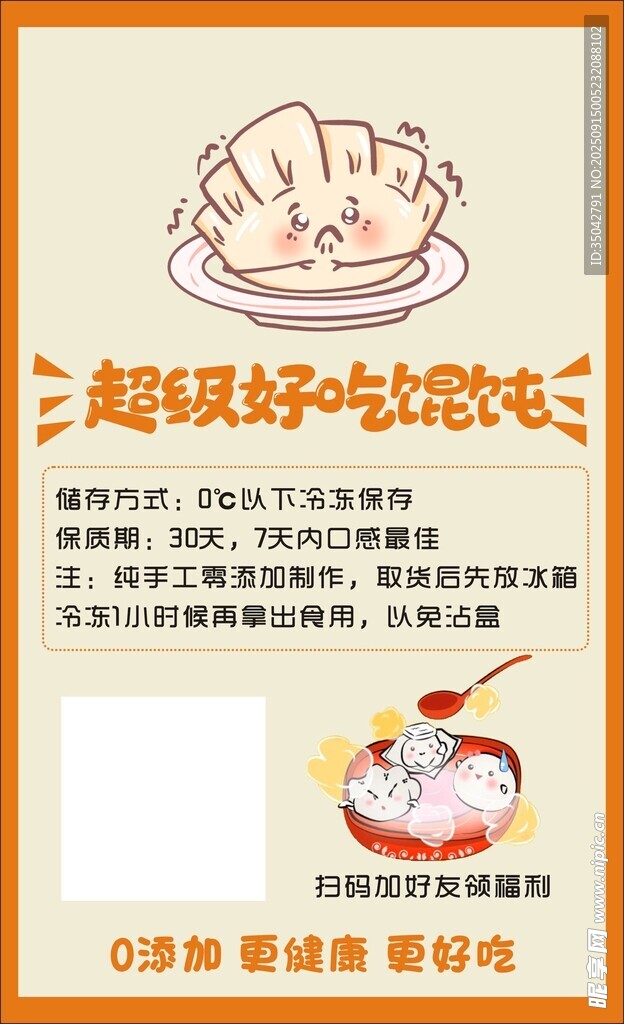 馄饨