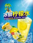 柠檬水