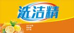 洗洁精