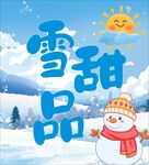 冰甜品