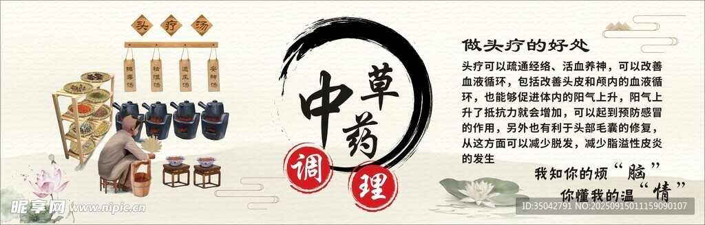 头疗