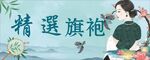 旗袍