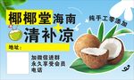 椰子清凉补