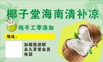 椰子水