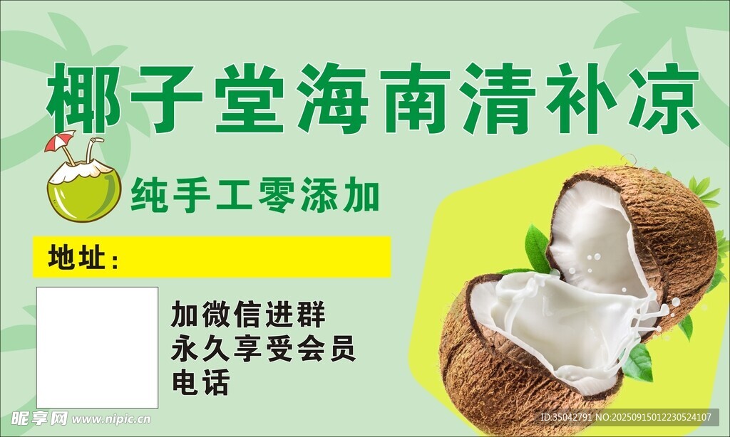 椰子水