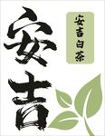 白茶