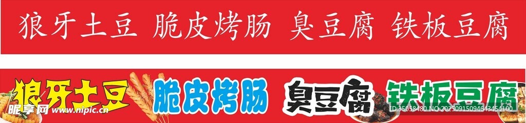 狼牙土豆