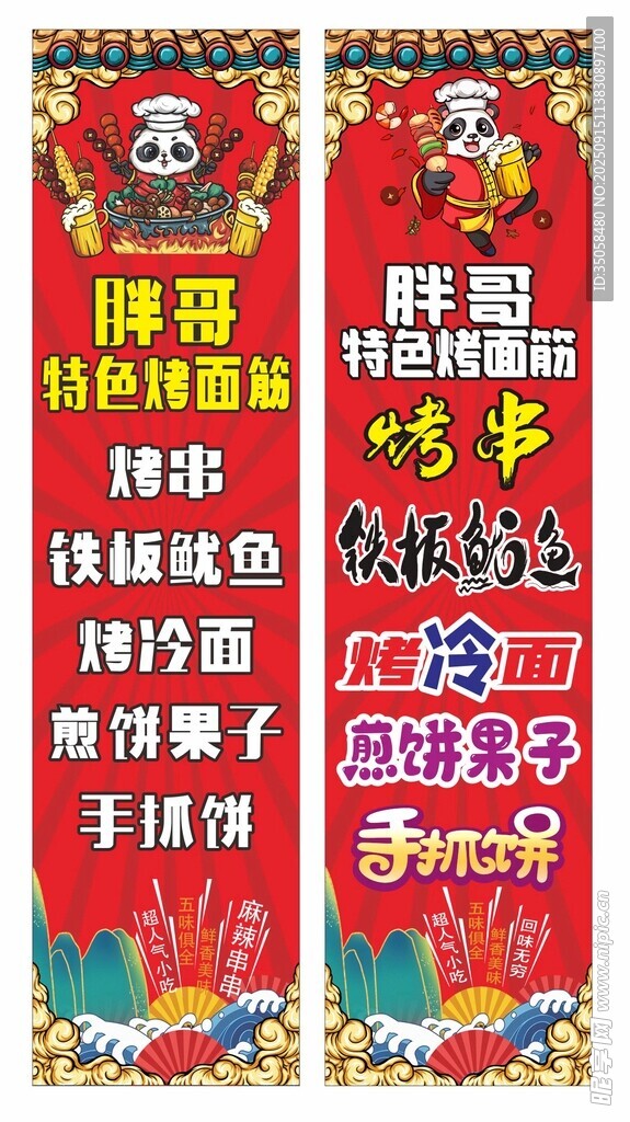 烤面筋 