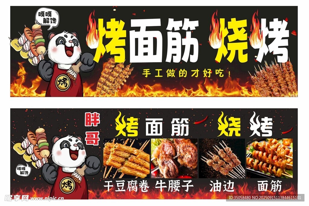 烤面筋 