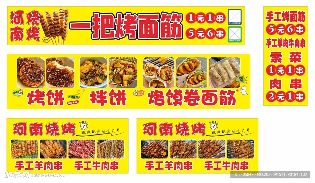 烤面筋 
