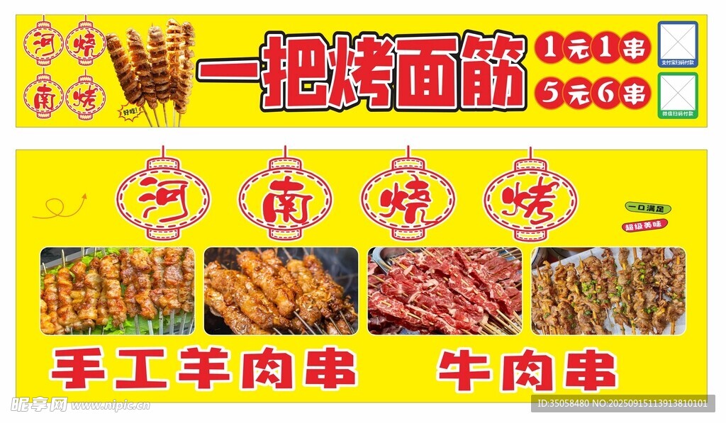 烤面筋 