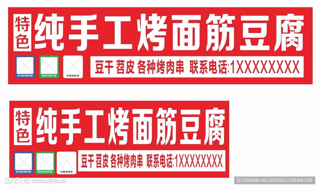  烤面筋 