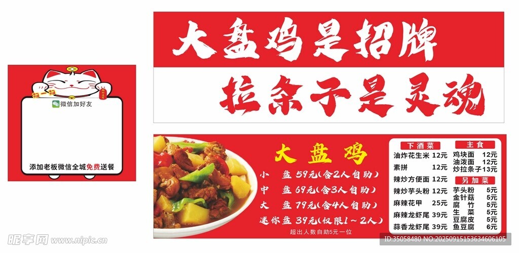 大盘鸡  