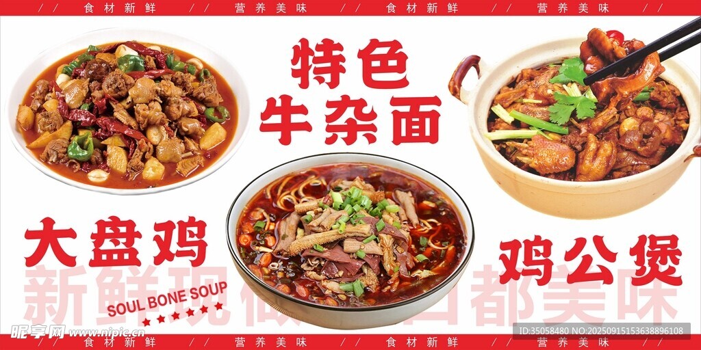大盘鸡