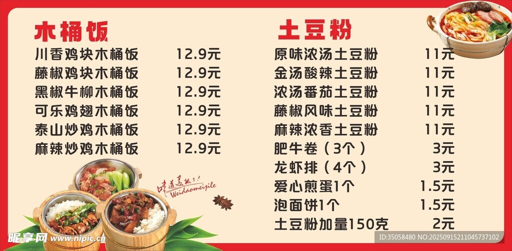 木桶饭 