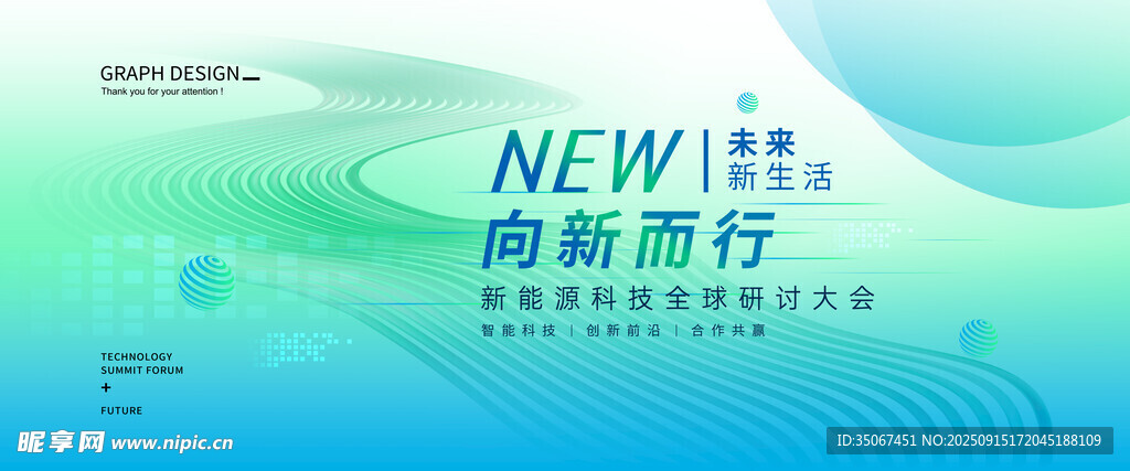 新能源科技大会绿色会议背景