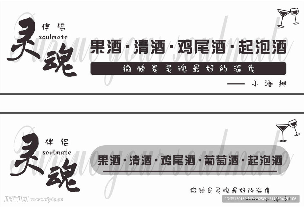 微醺酒摊动感炫彩招牌灯箱