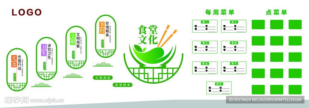 餐厅绿色主题设计