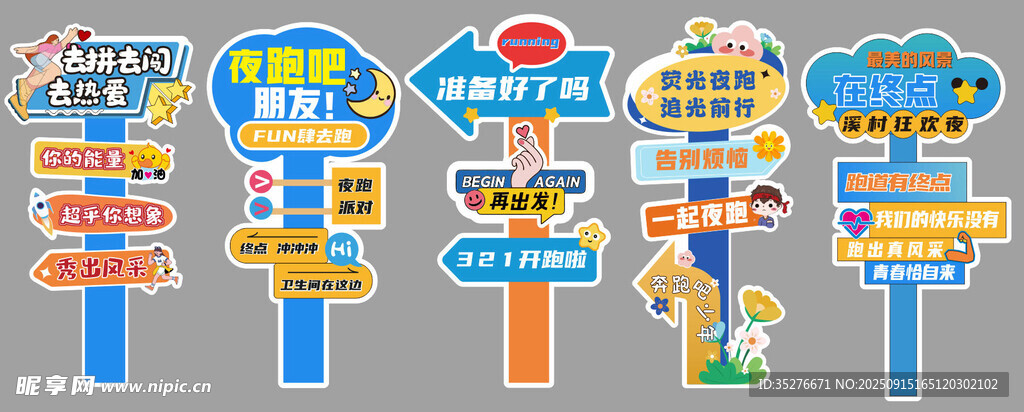 运动指示牌