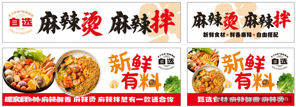 麻辣烫 麻辣拌灯箱