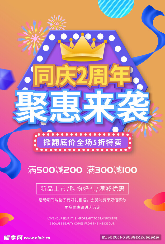 周年庆