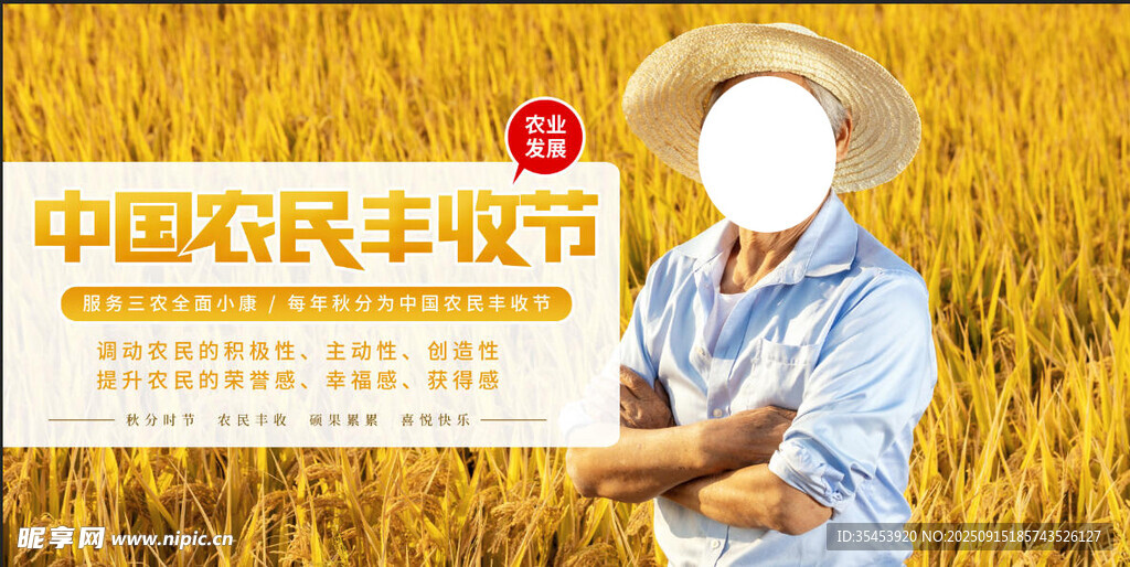 农民丰收节