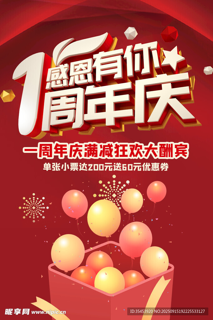 周年庆