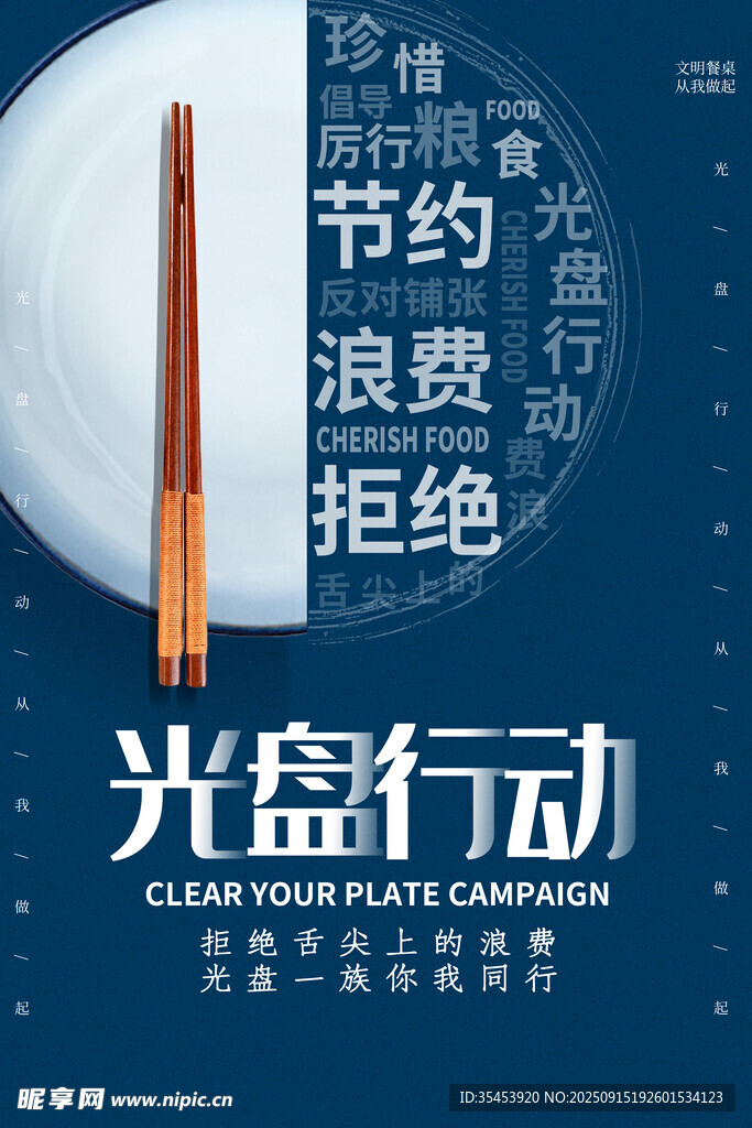 光盘行动 