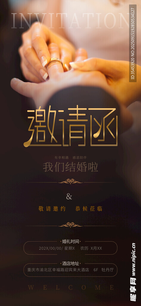 婚礼邀请函