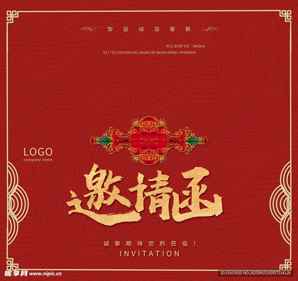 婚礼邀请函