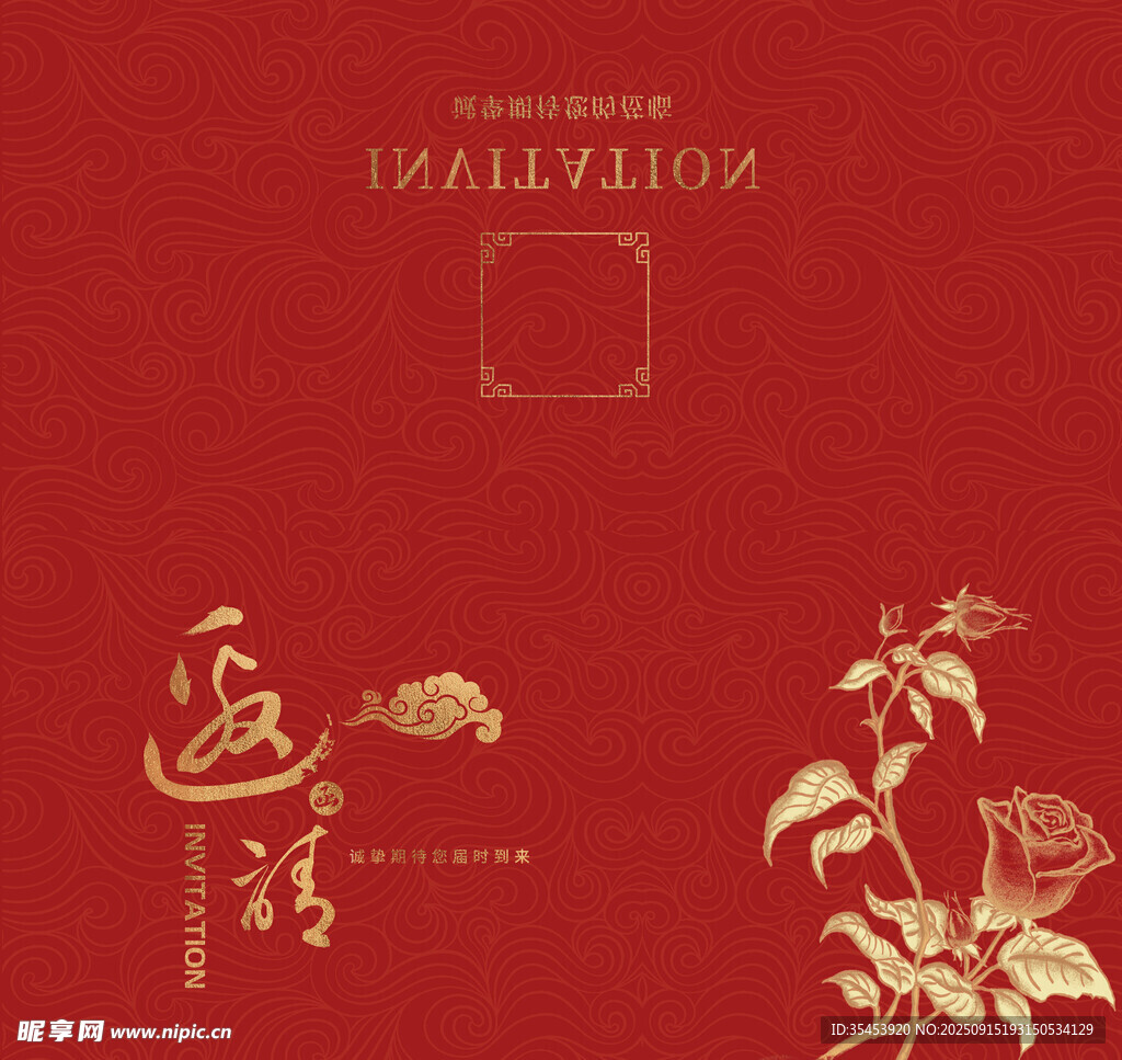 婚礼邀请函 