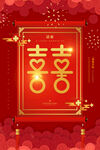 婚礼请柬 