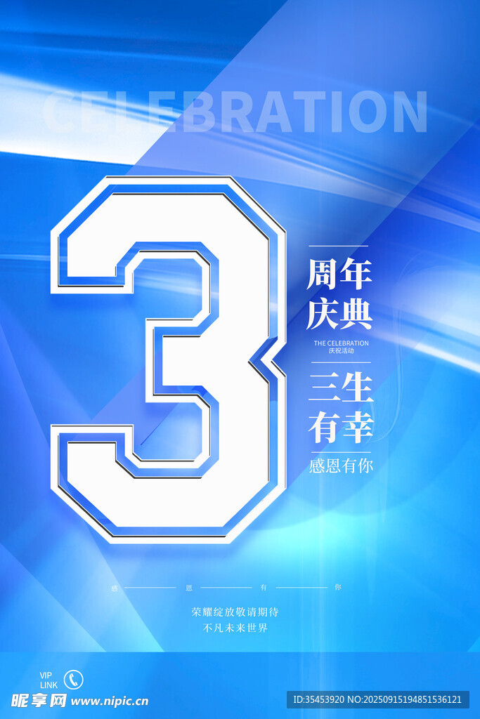 周年庆