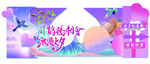 七夕情人节美陈