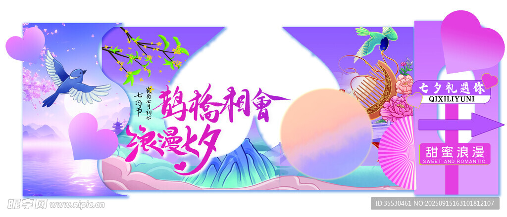七夕情人节美陈