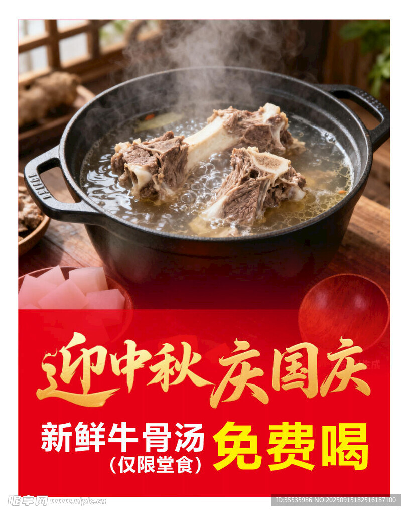中秋国庆畅享新鲜牛骨锅