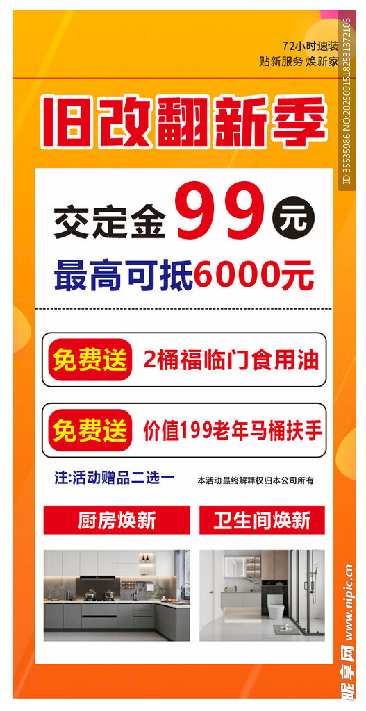 旧房翻新季