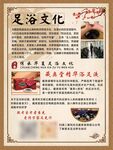 足浴文化宣传海报
